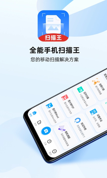 全能手機掃描王鴻蒙版