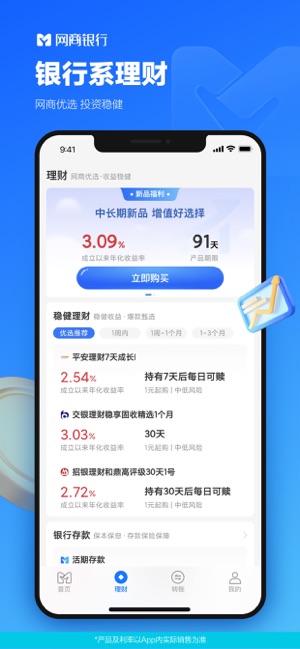 網(wǎng)商銀行iPhone版