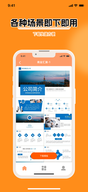 PPT制作软件iPhone版
