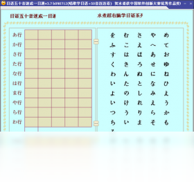 日语五十音速成一日通PC版