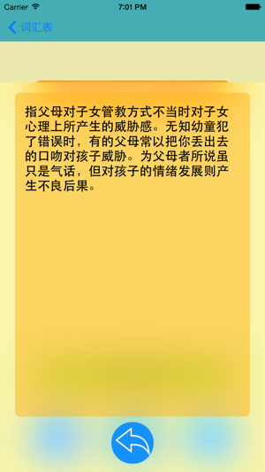 心理學(xué)英漢漢英詞典iPhone版