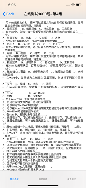 計(jì)算機(jī)等級考試二級MSOffice大全iPhone版