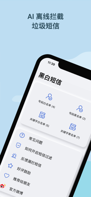 黑白短信iPhone版