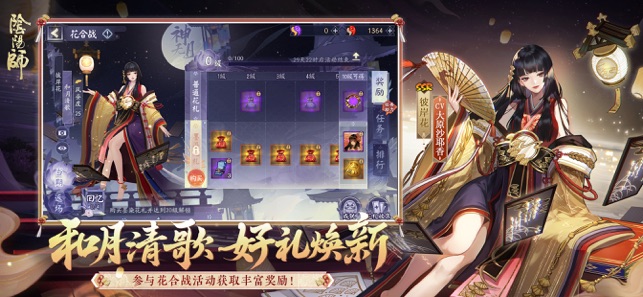 阴阳师iPhone版