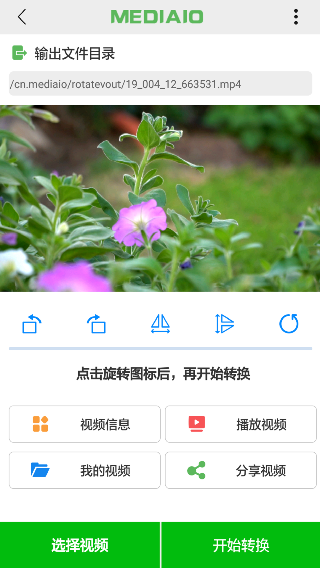 視頻旋轉(zhuǎn)鴻蒙版