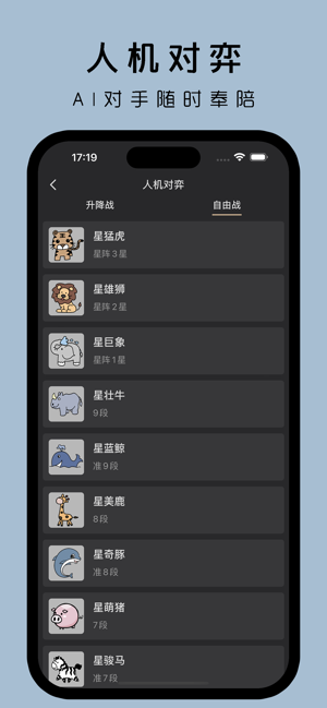 星阵围棋iPhone版