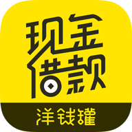 洋錢(qián)罐借款