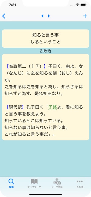 論語入門〜孔子からの伝言〜iPhone版