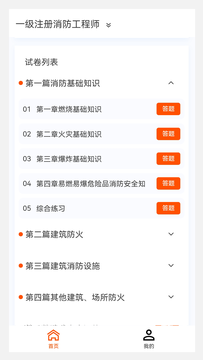 消防工程师100题库鸿蒙版