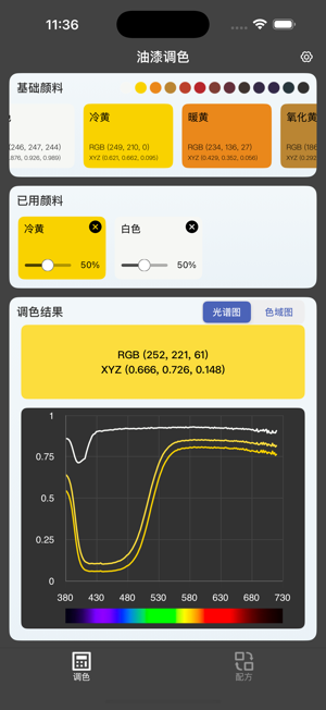 油漆調(diào)色iPhone版