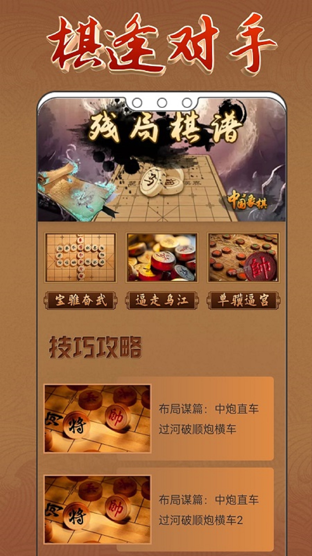 象棋入门鸿蒙版