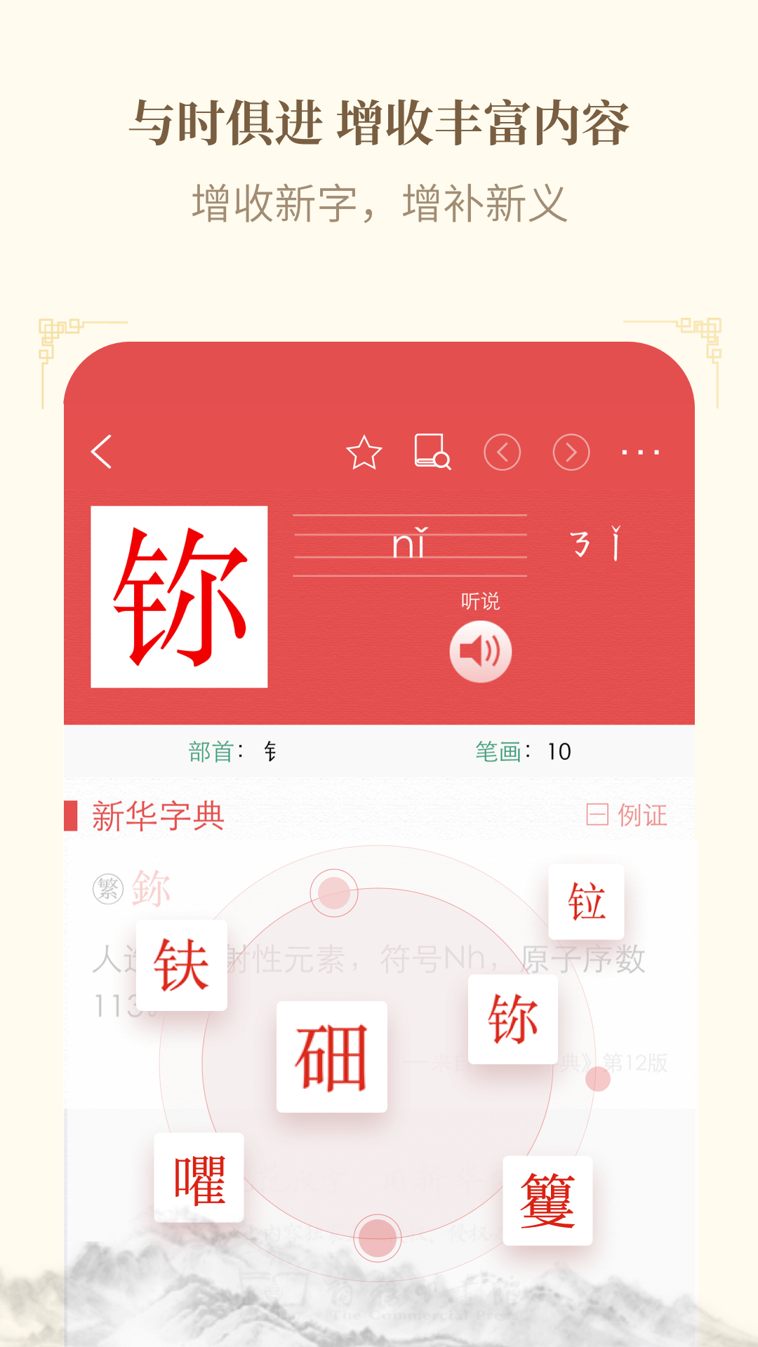 新华字典鸿蒙版