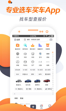 老司机汽车-专业选车买车App