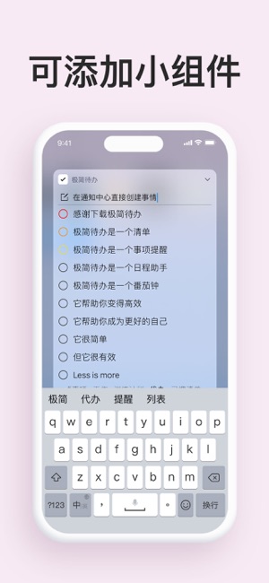 極簡待辦iPhone版