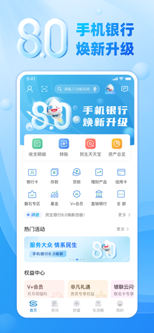 民生銀行iPhone版