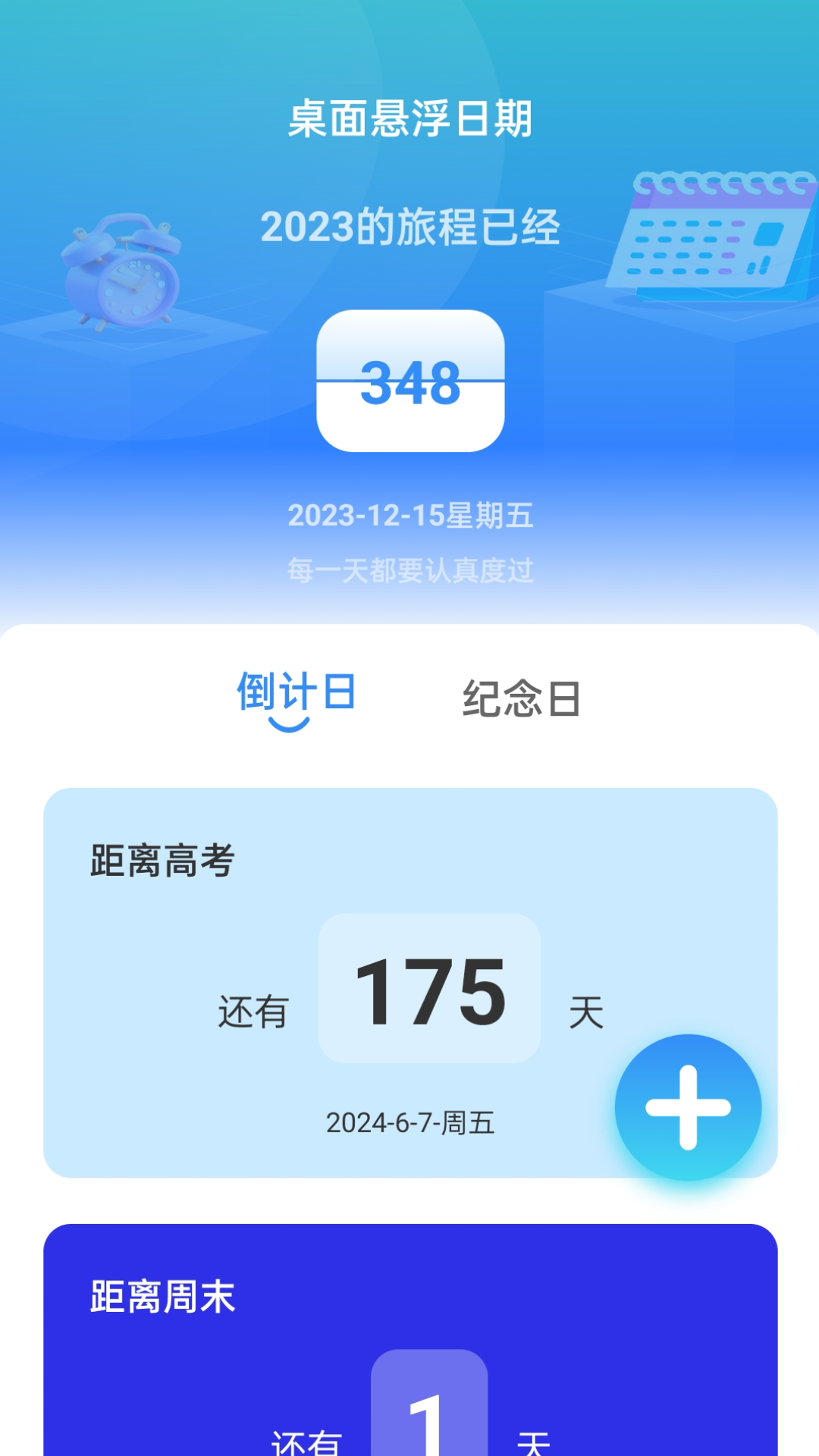 时光悬浮卫士