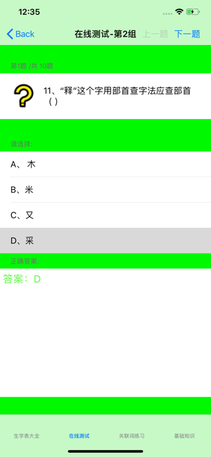 小学语文总结大全iPhone版