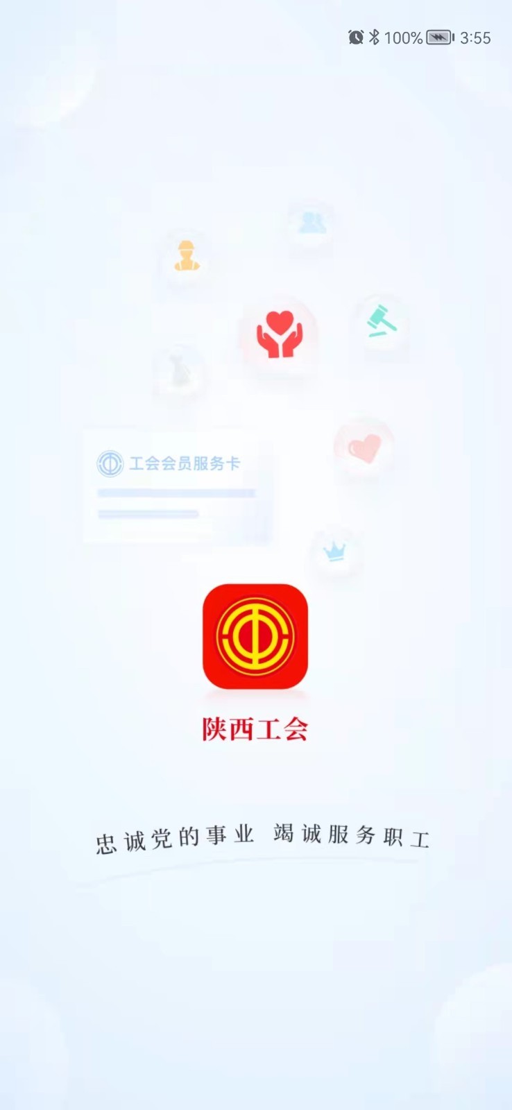 陜西工會(huì)