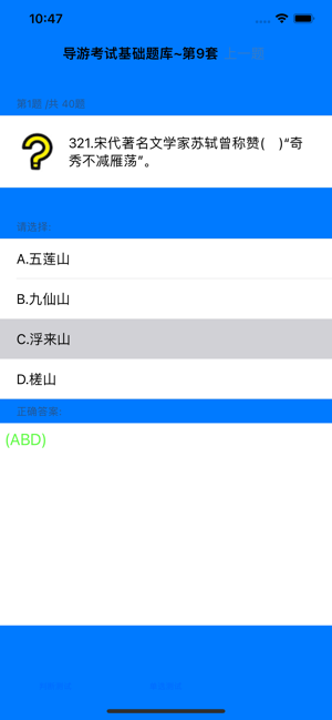 導(dǎo)游考試基礎(chǔ)題庫大全iPhone版