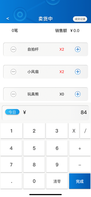 快記賬iPhone版