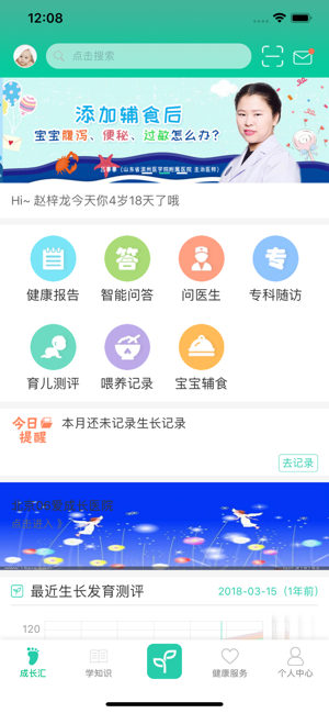 06成长汇iPhone版