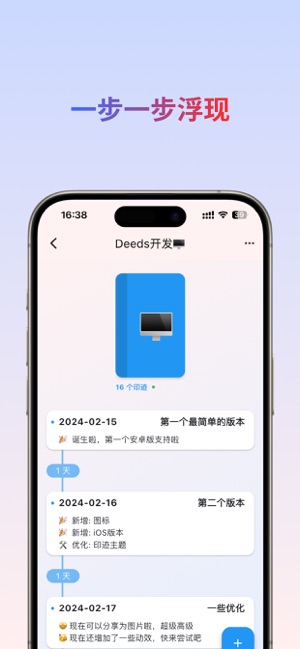 小印迹iPhone版