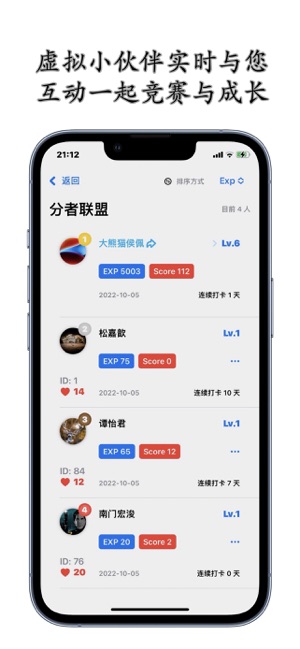 分者iPhone版