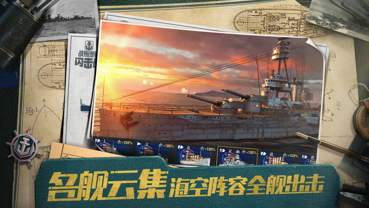 戰(zhàn)艦世界閃擊戰(zhàn)