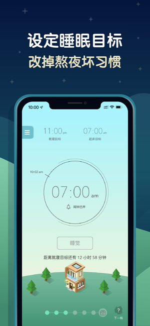 SleepTown睡眠小鎮(zhèn)iPhone版