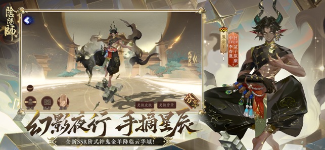 阴阳师iPhone版