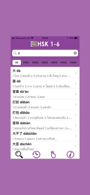 DaxiangHSK1iPhone版