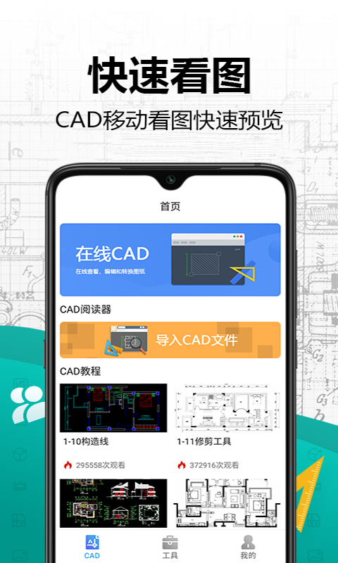 手機(jī)CAD快速看圖