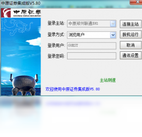 中原證券集成版PC版