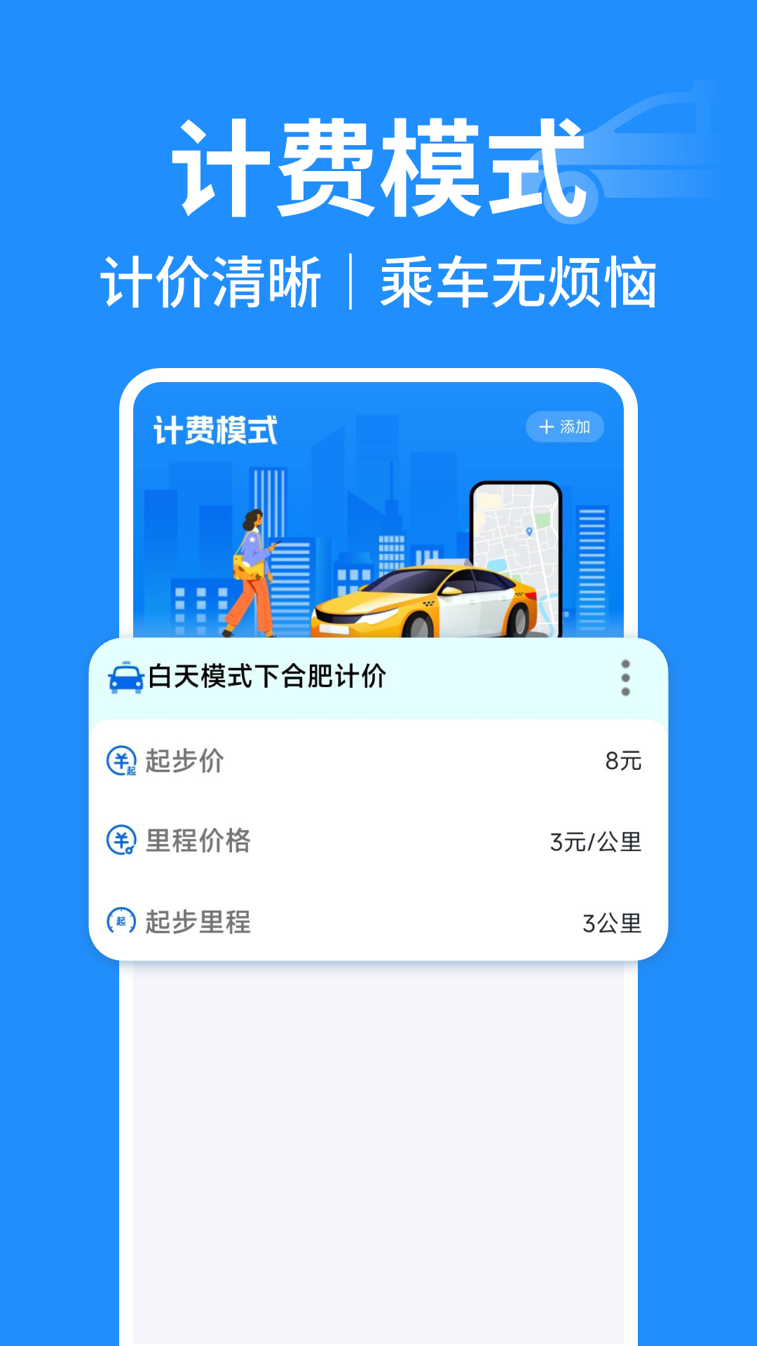 出租車實(shí)時(shí)計(jì)價(jià)