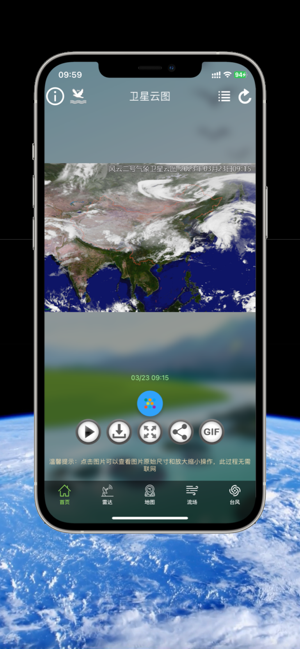 衛(wèi)星云圖iPhone版