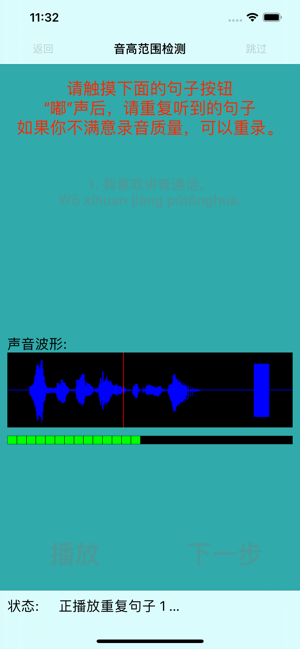 声调检测iPhone版