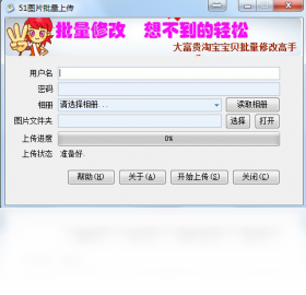 51图片批量上传工具PC版