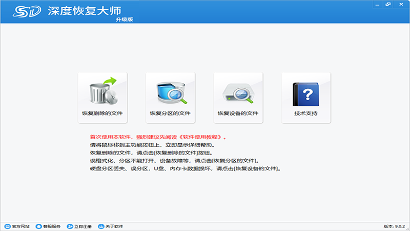 深度恢复大师PC版