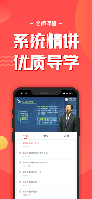 会计云课堂iPhone版