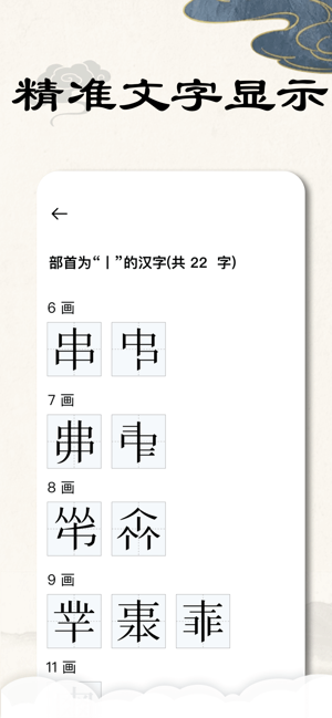 康熙字典完整版iPhone版
