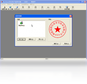 安全电子盖章系统 企业版PC版