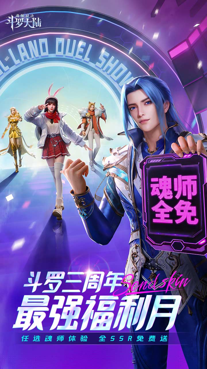 斗罗大陆：魂师对决-最强福利月鸿蒙版