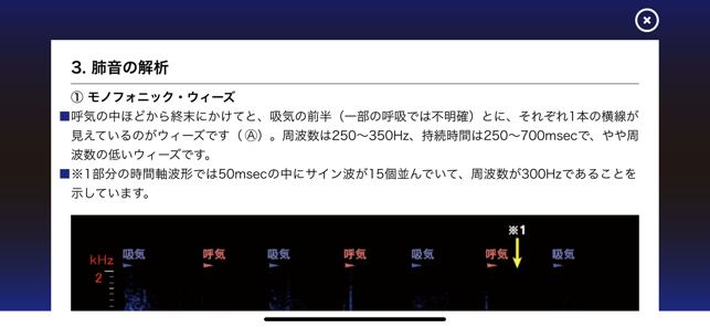 肺の聴診トレーニングiPhone版