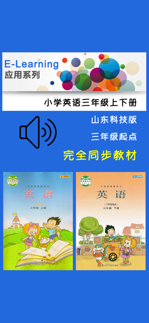 小學(xué)英語三年級上下冊魯科版iPhone版