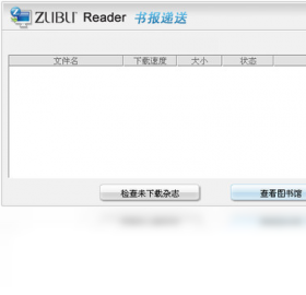 Zubu Reader 电子杂志阅读器 PC版