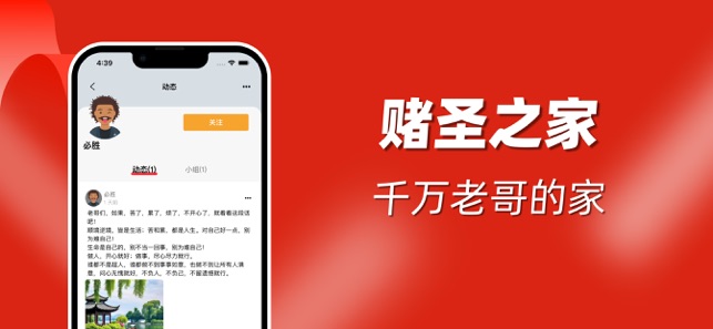 赌圣之家iPhone版