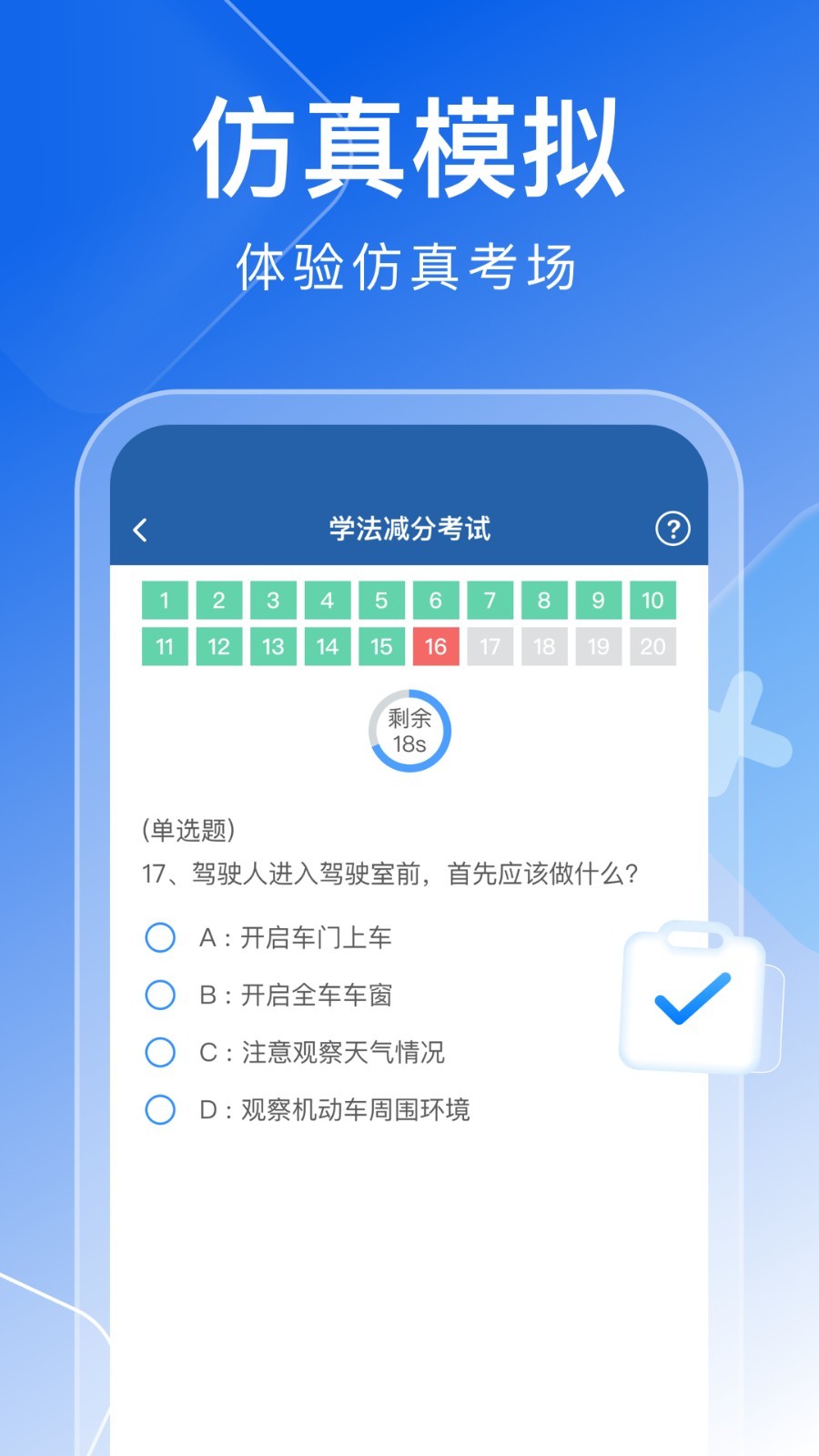 學(xué)法減分秒搜題