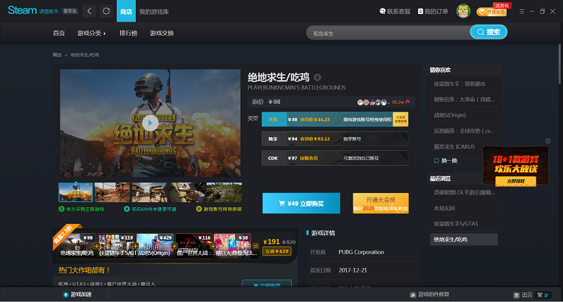 Steam游戏助手PC版