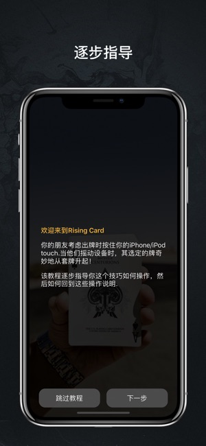 RisingCard神奇妙技‬iPhone版