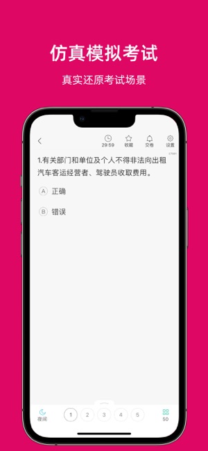 温州网约车考试iPhone版